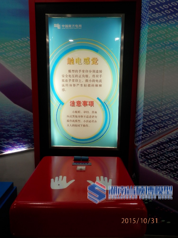 触电感觉模型