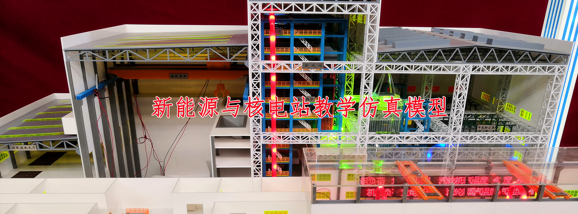 水利电力仿真实训模型